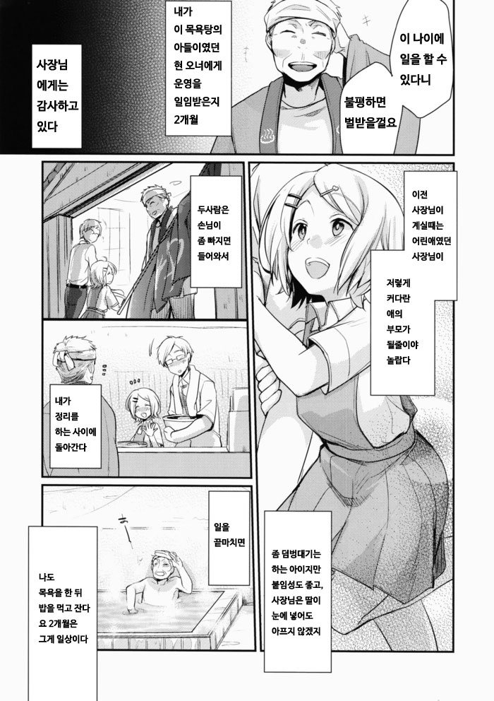 Tsutomesaki no Musume-san o Oishiku Itadaku Hon Sentou Hen | 근무지의 아가씨를 맛있게 먹는 책 목욕탕편 page 4 full
