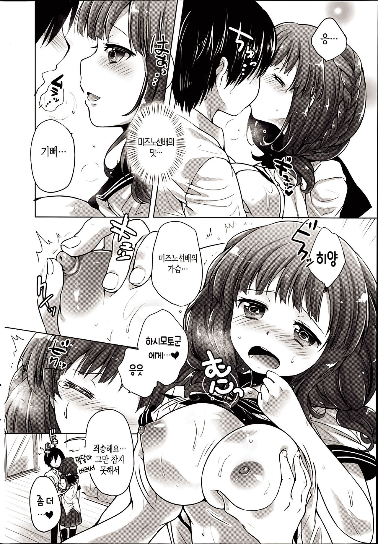 Rainy day Princess page 10 full