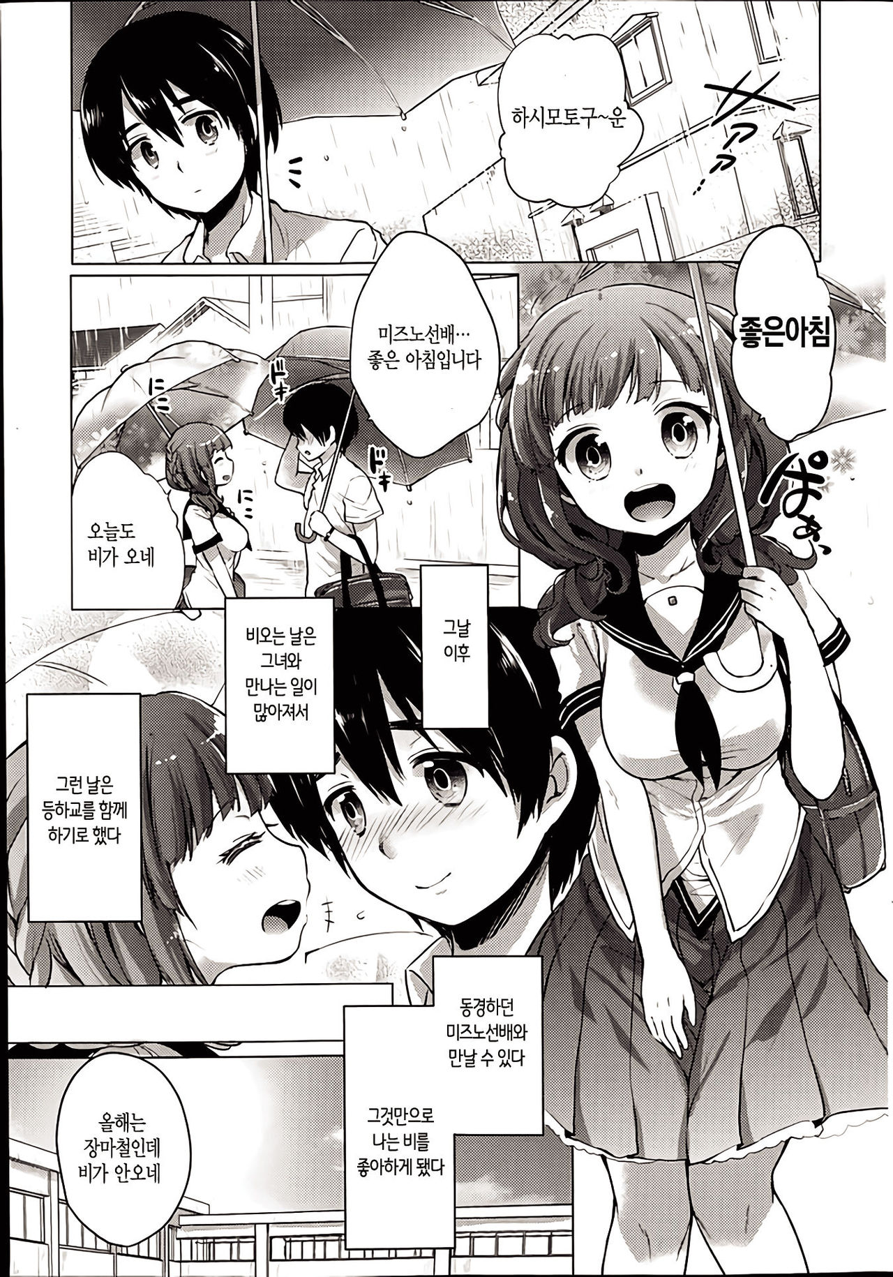Rainy day Princess page 3 full