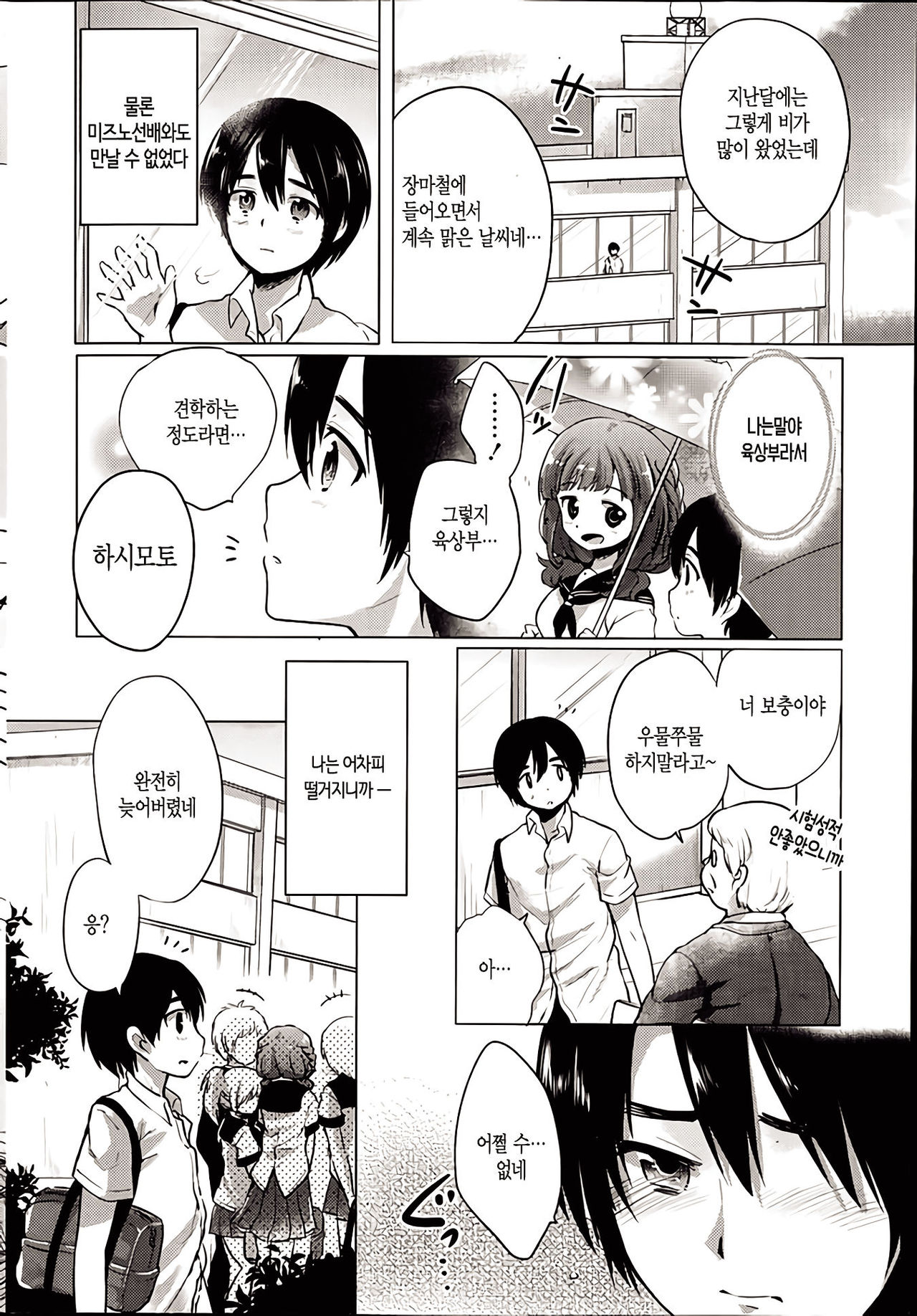 Rainy day Princess page 4 full