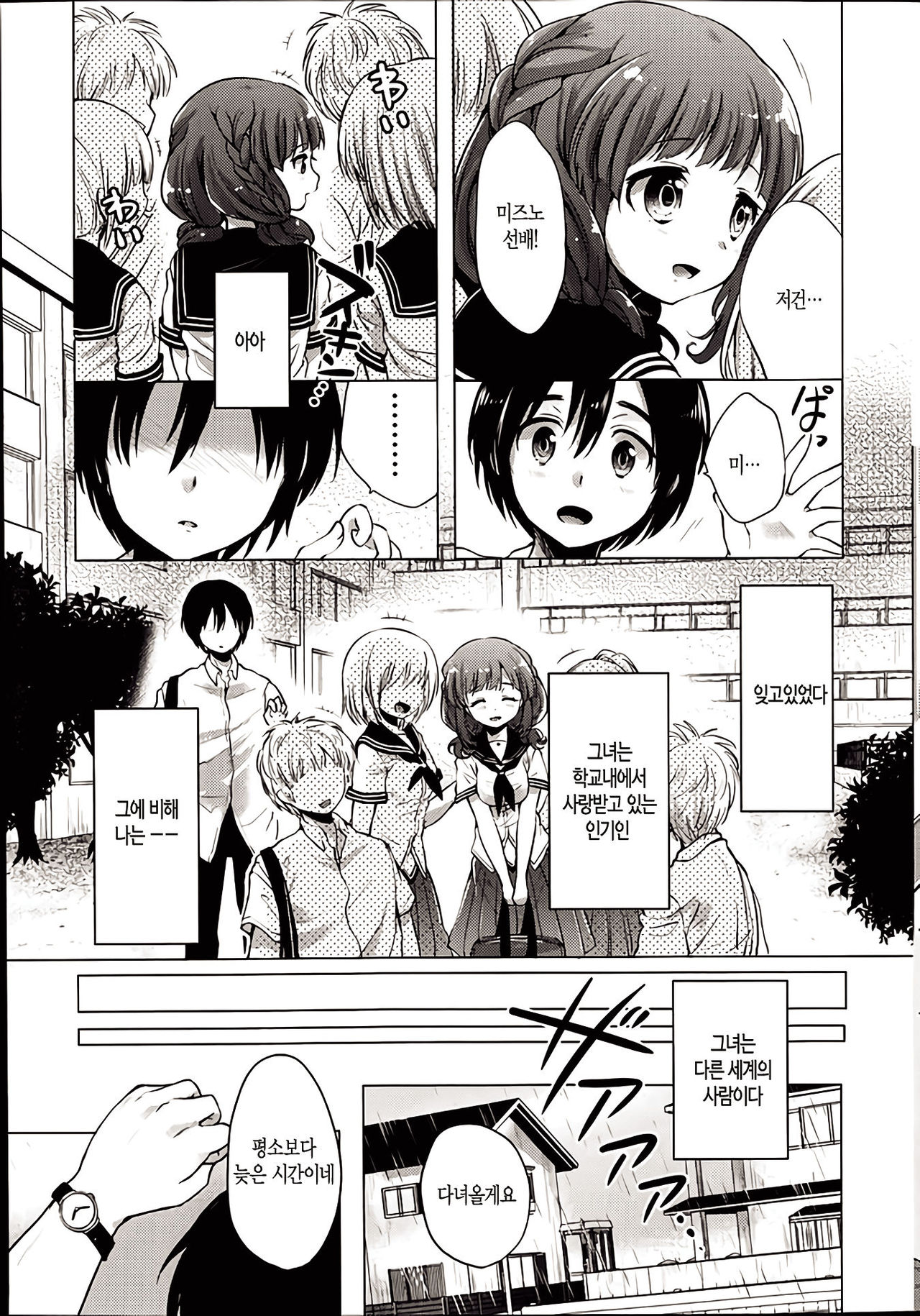 Rainy day Princess page 5 full