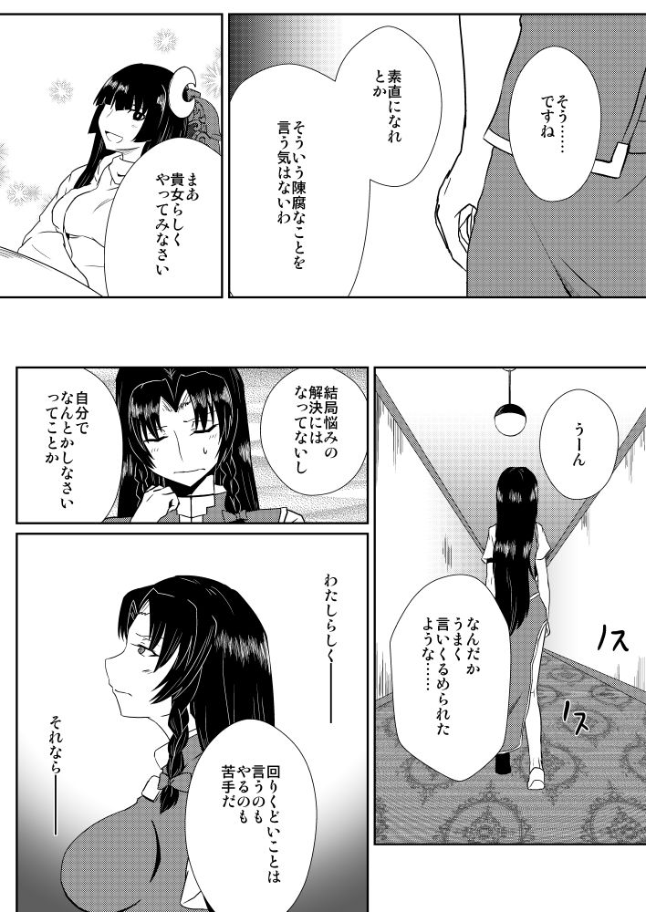 Izayoi Sakuya no Hatsujouki IIII page 10 full