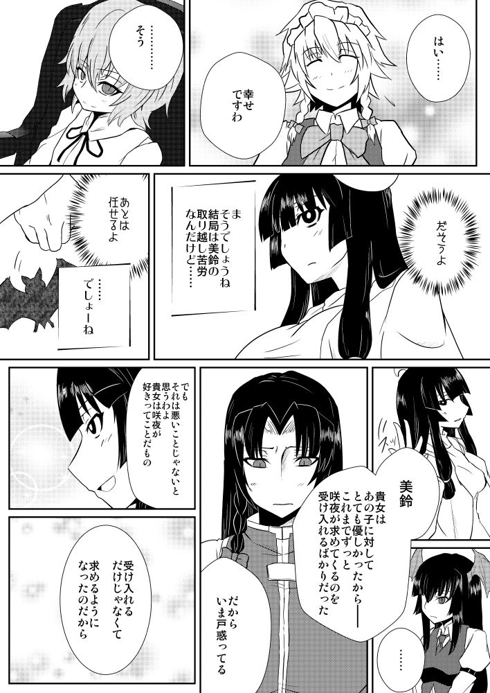 Izayoi Sakuya no Hatsujouki IIII page 9 full