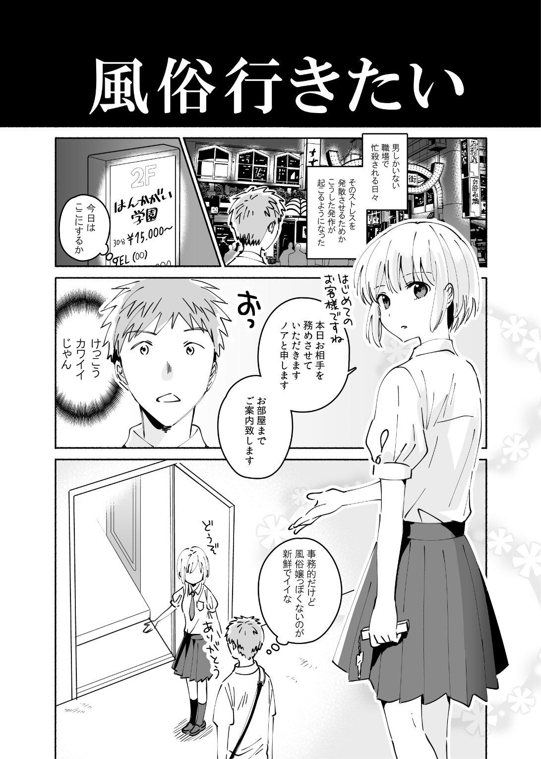 Cool na Fuuzokujou ga Dereta Toki page 2 full