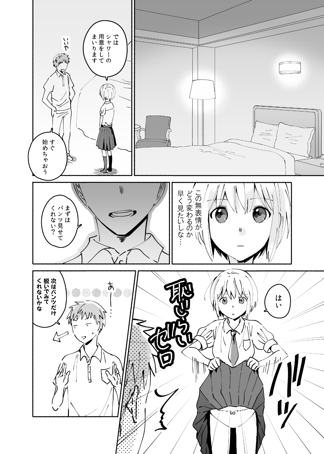 Cool na Fuuzokujou ga Dereta Toki page 3 full