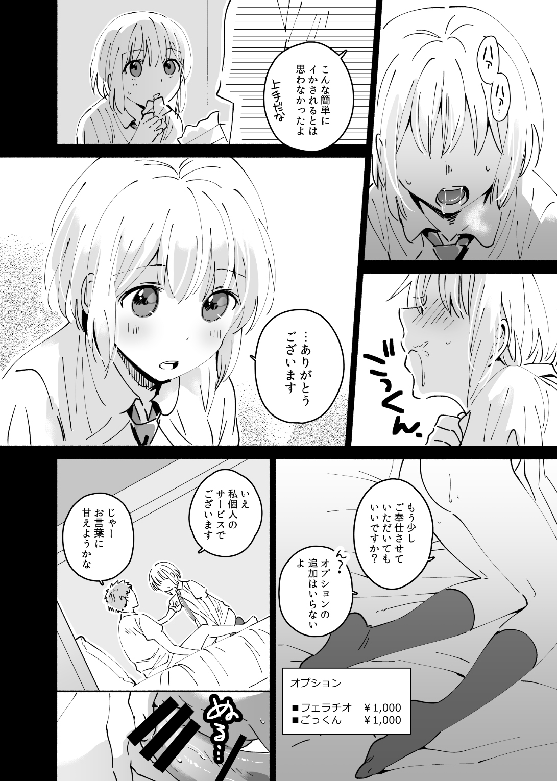 Cool na Fuuzokujou ga Dereta Toki page 9 full