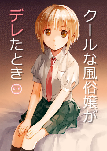 Cool na Fuuzokujou ga Dereta Toki cover