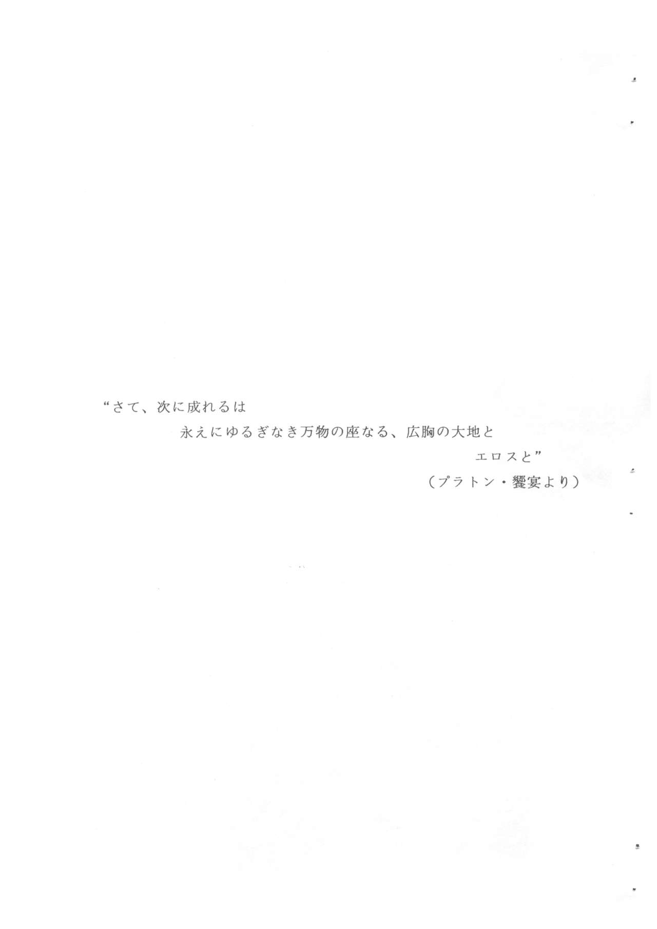 SUMPOSION Kyouen page 3 full