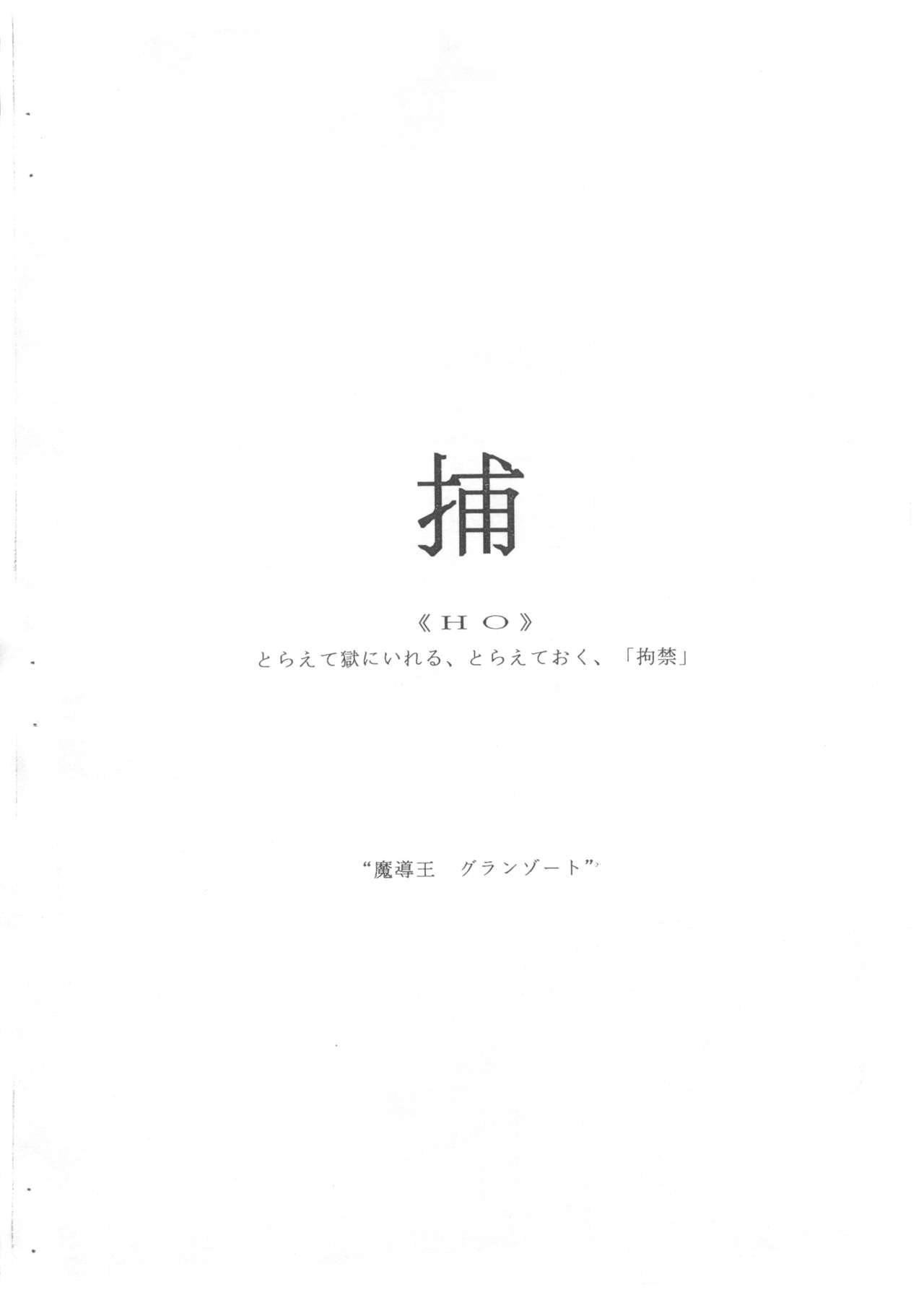 SUMPOSION Kyouen page 8 full