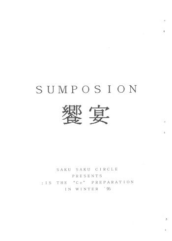 SUMPOSION Kyouen cover