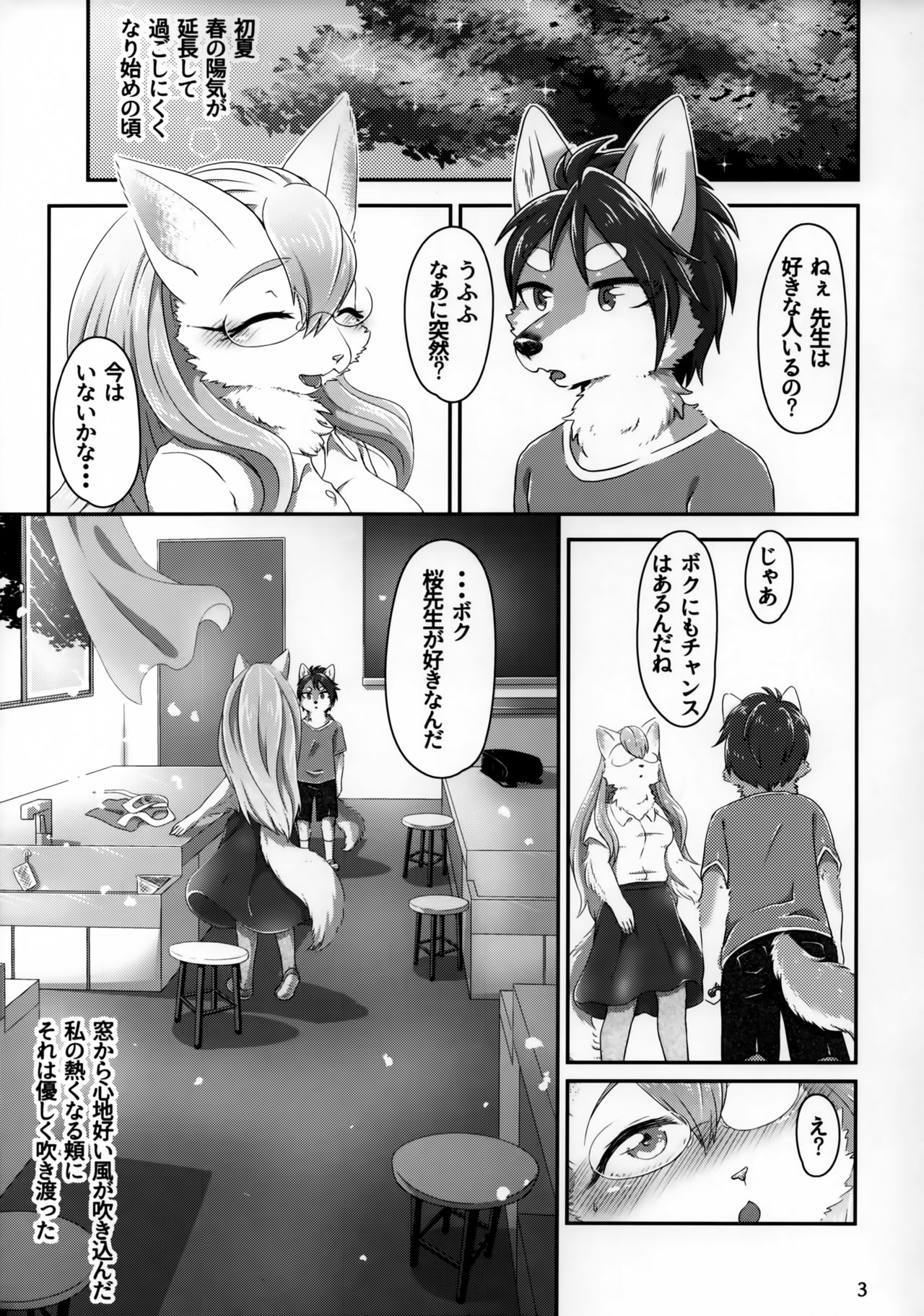 Chiisana Kare to no Sutekina Koi no Ohanashi page 2 full