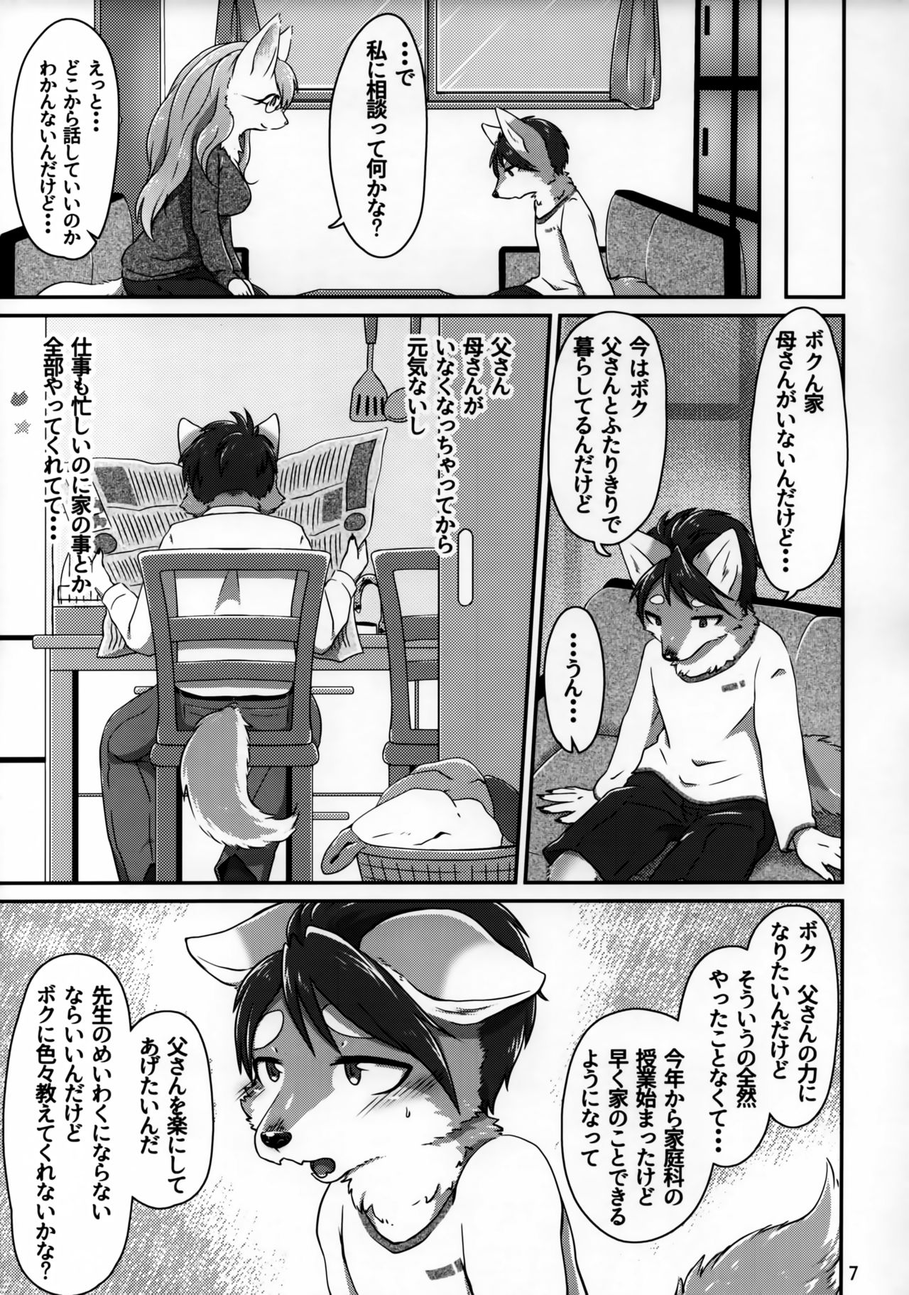 Chiisana Kare to no Sutekina Koi no Ohanashi page 6 full