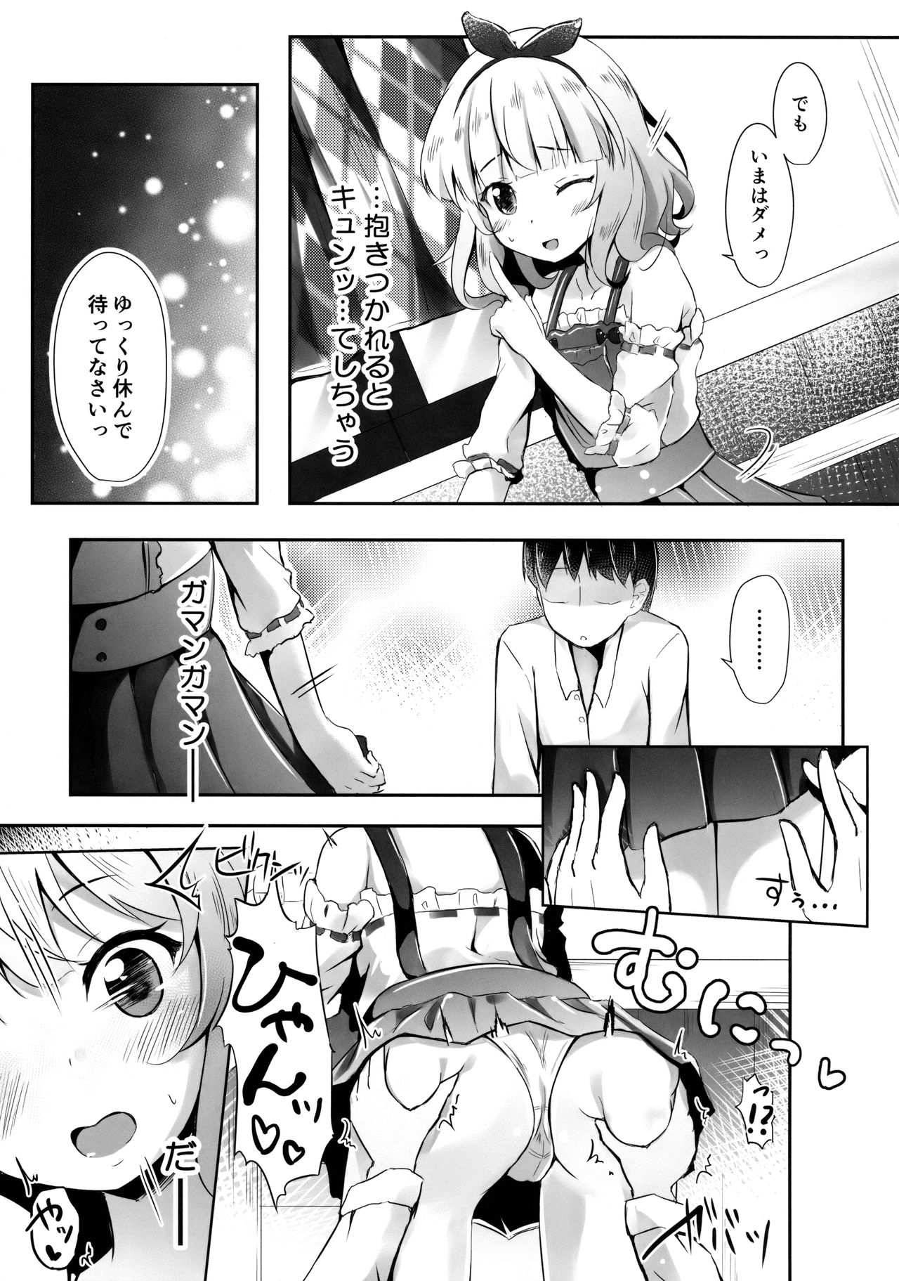 Kayoizuma wa Kugakusei page 6 full