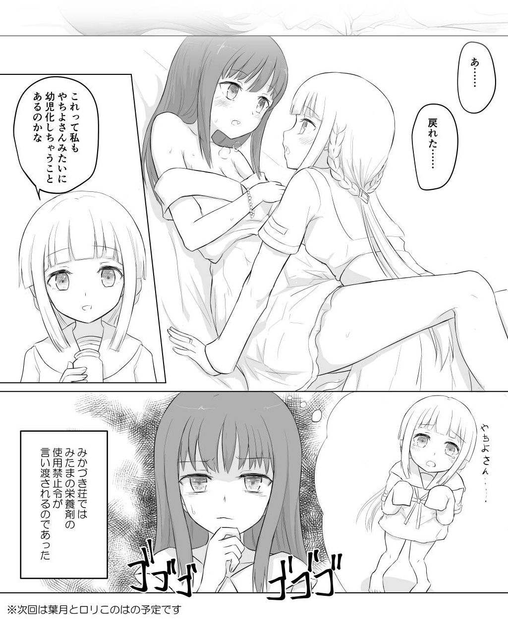 Lolica Record page 5 full