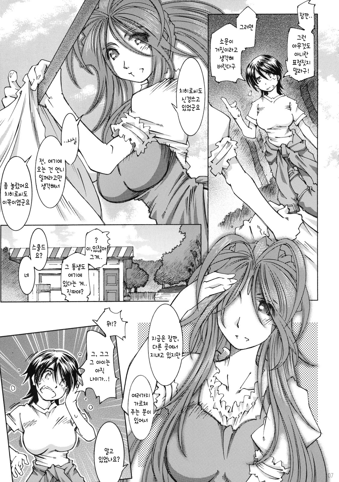 SILENT BELL upstage page 6 full