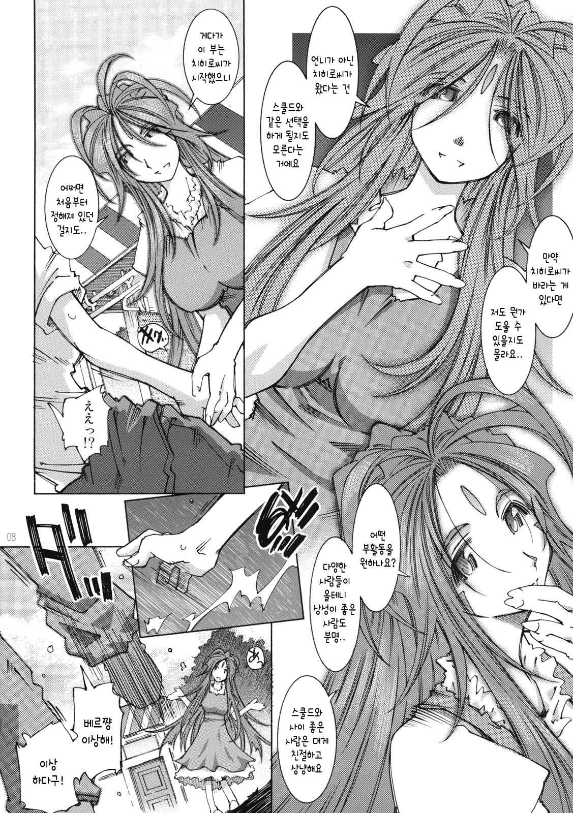 SILENT BELL upstage page 7 full