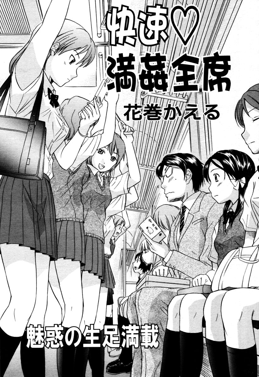 Kaisoku Man Kan Zenseki | In the express train - full course gang &amp; bang page 1 full
