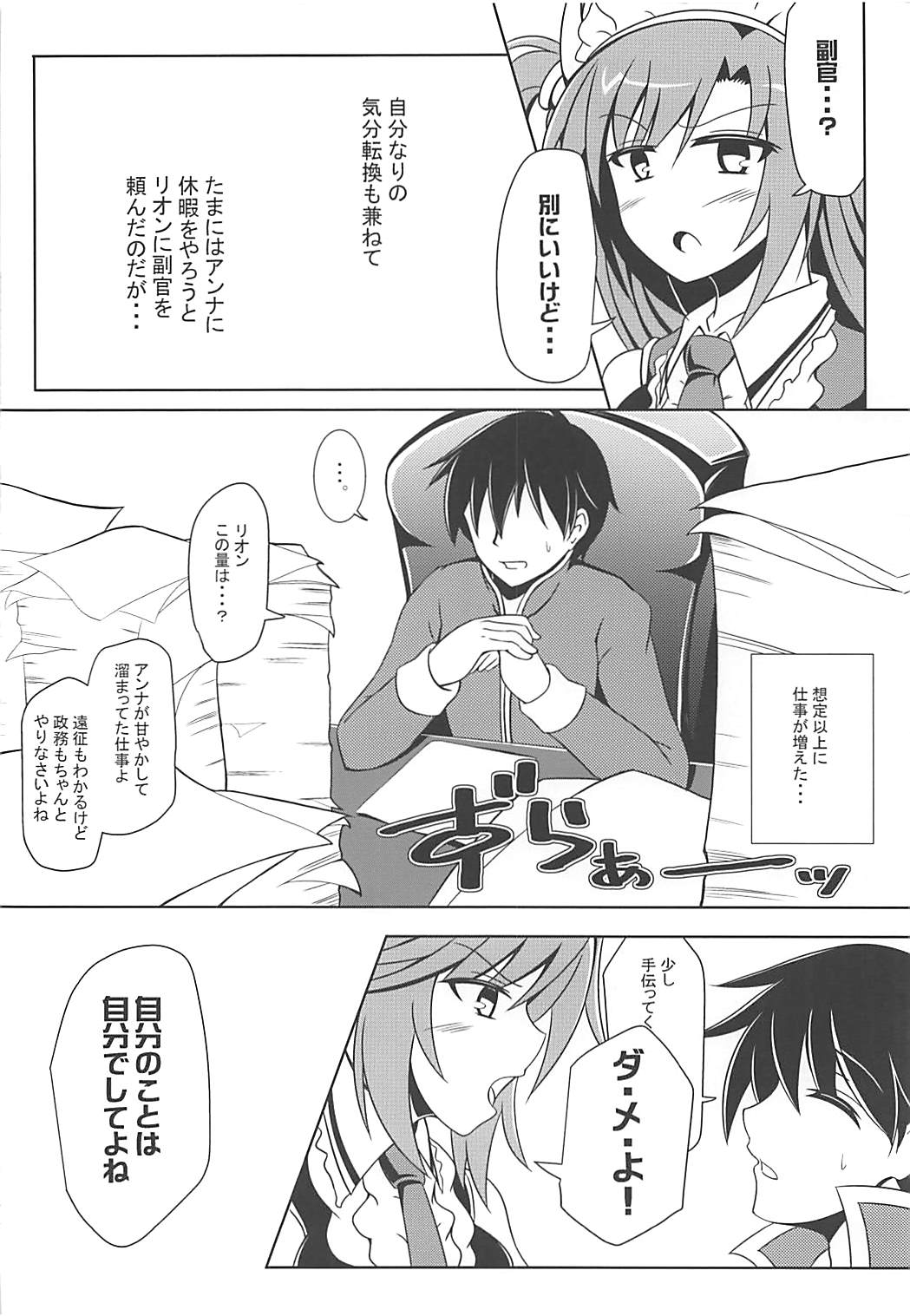 Rion-chan wa Amaama Osewa Jouzu. page 5 full