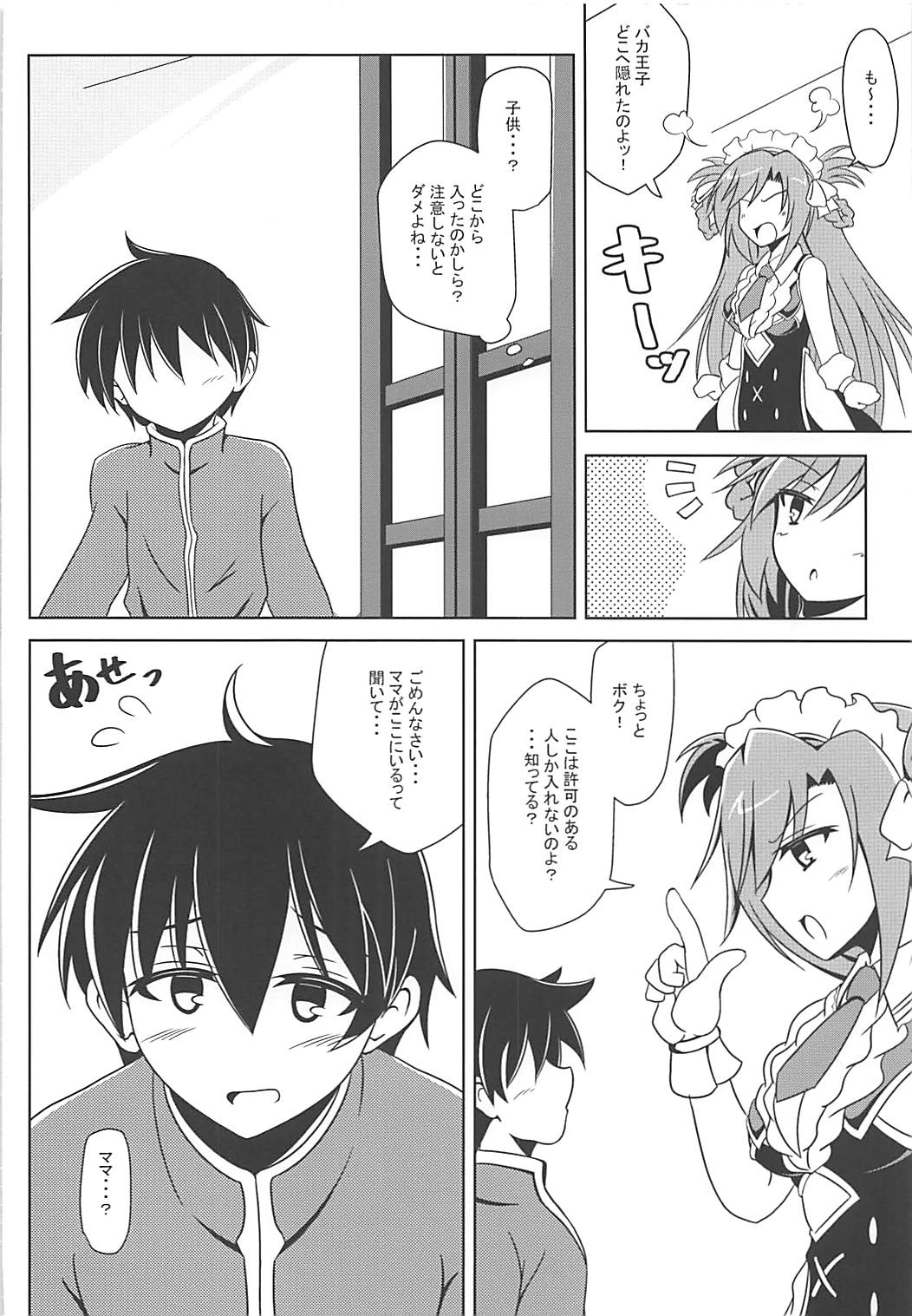 Rion-chan wa Amaama Osewa Jouzu. page 7 full