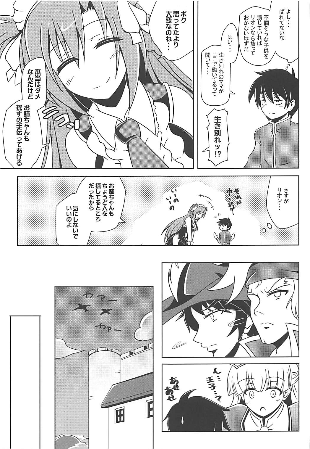 Rion-chan wa Amaama Osewa Jouzu. page 8 full