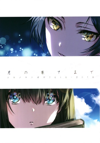 Tsuki no Hate made cover