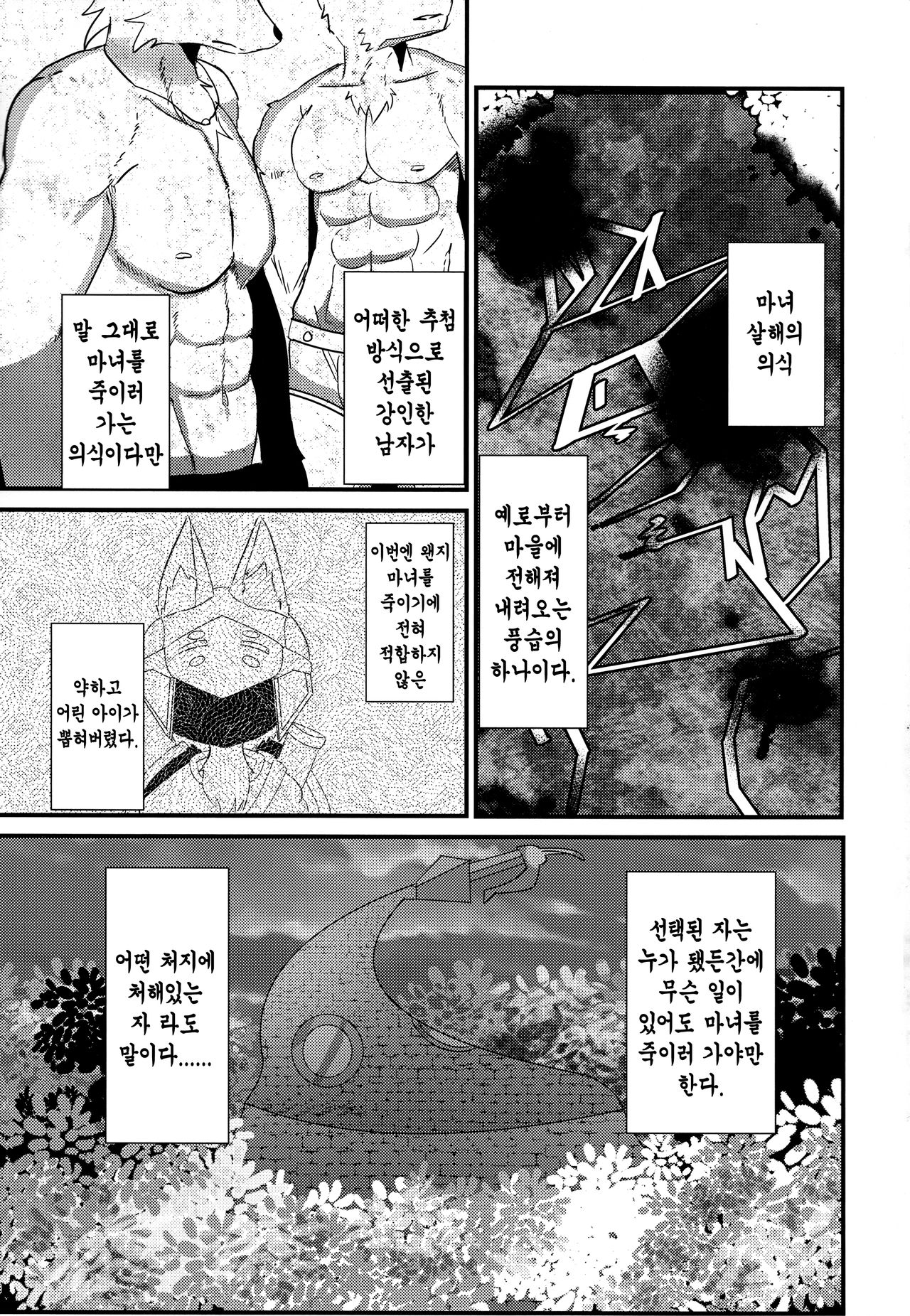Majo to Shounenhei | 마녀와 소년병 page 3 full