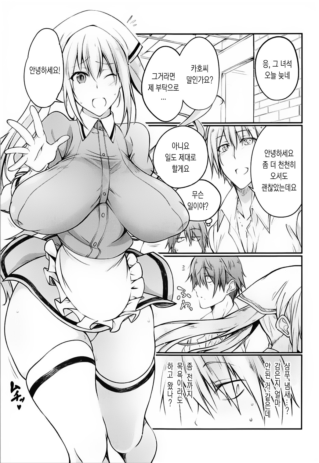 Seieki Blend | 정액 Blend page 2 full