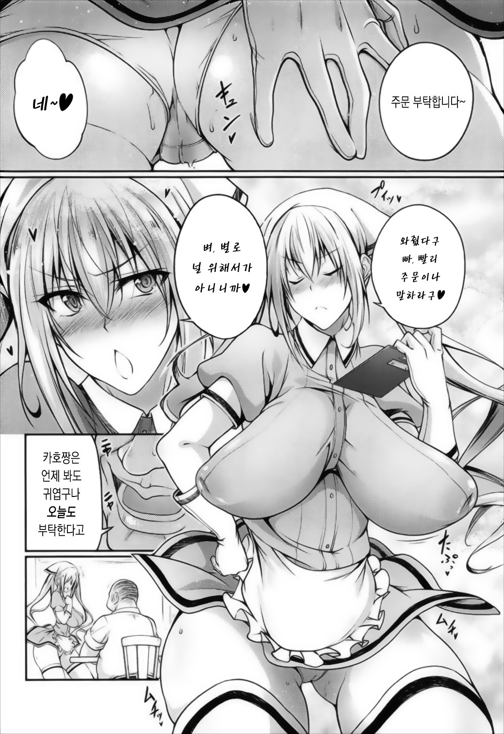 Seieki Blend | 정액 Blend page 3 full