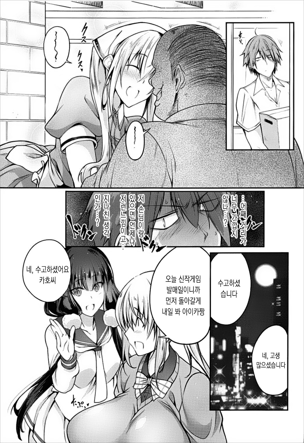 Seieki Blend | 정액 Blend page 4 full