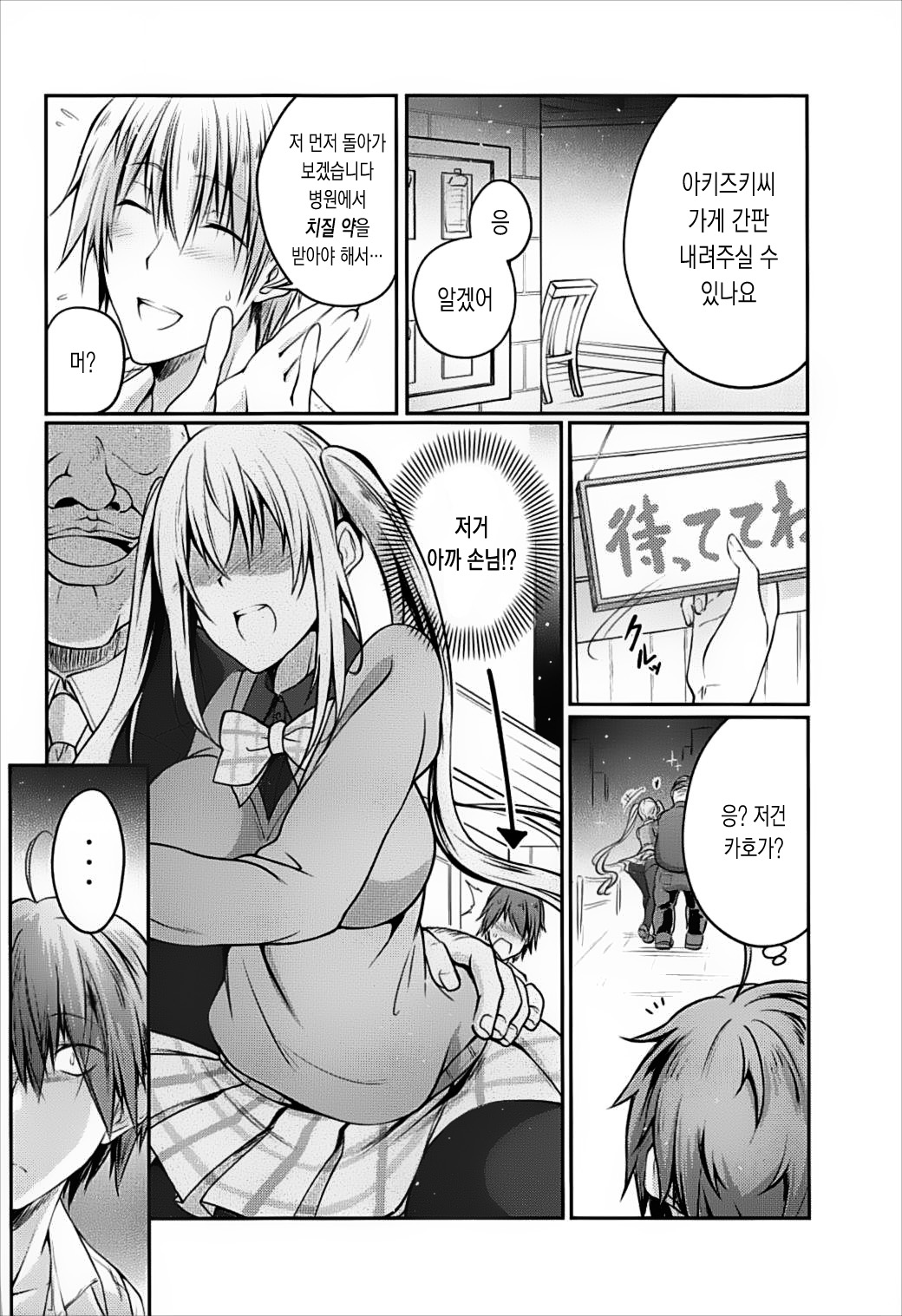Seieki Blend | 정액 Blend page 5 full
