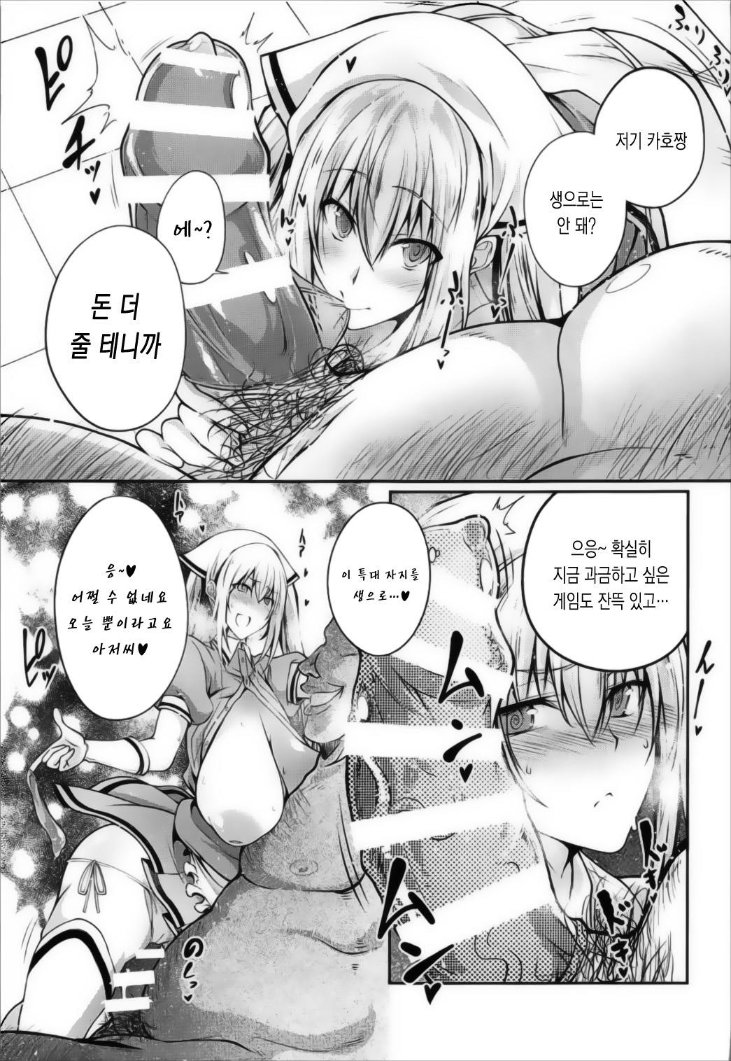 Seieki Blend | 정액 Blend page 8 full