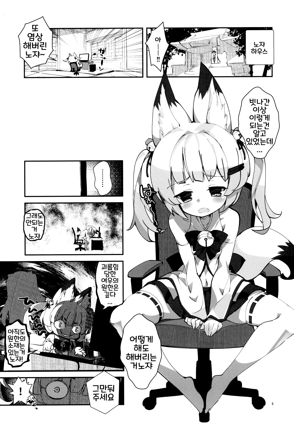 Nekomasu-san  no Ofuda o Hagashitai page 4 full