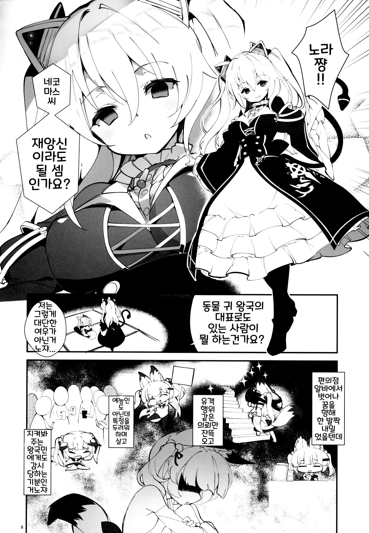 Nekomasu-san  no Ofuda o Hagashitai page 5 full