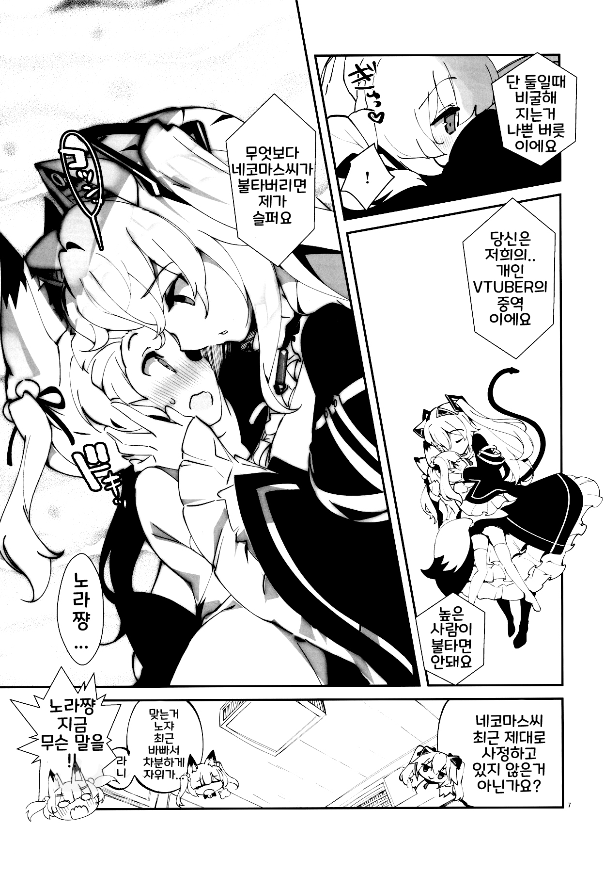 Nekomasu-san  no Ofuda o Hagashitai page 6 full