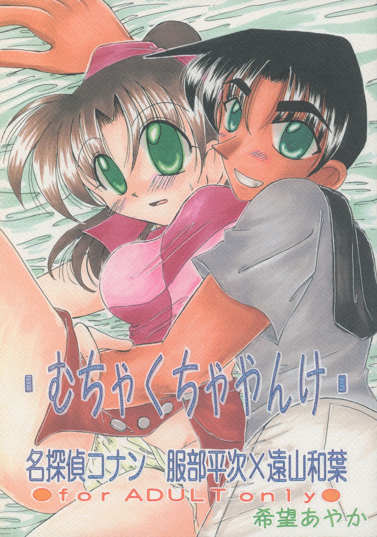 Muchakucha Yanke page 1 full