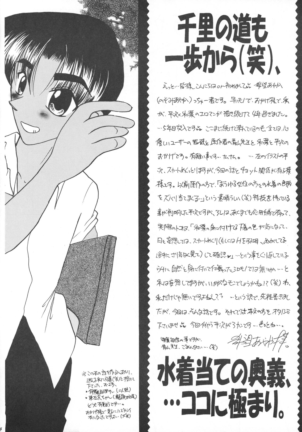 Muchakucha Yanke page 8 full