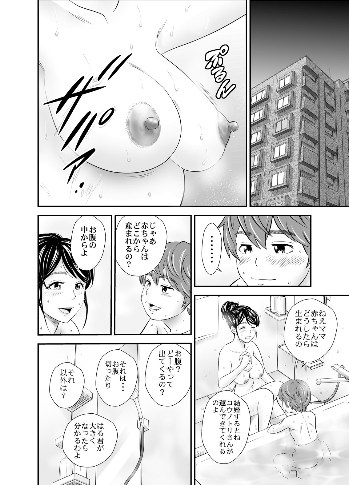 Mama to Boku to... - Mama and Me... page 6 full