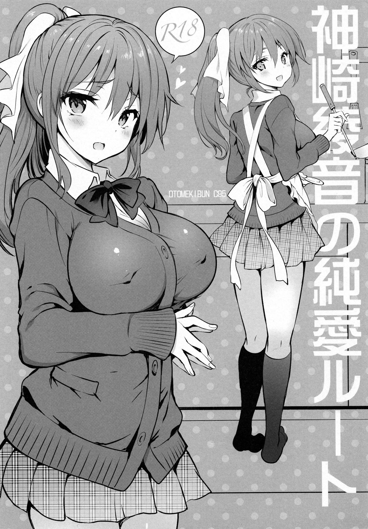 Kanzaki Ayane no Junai Route page 1 full
