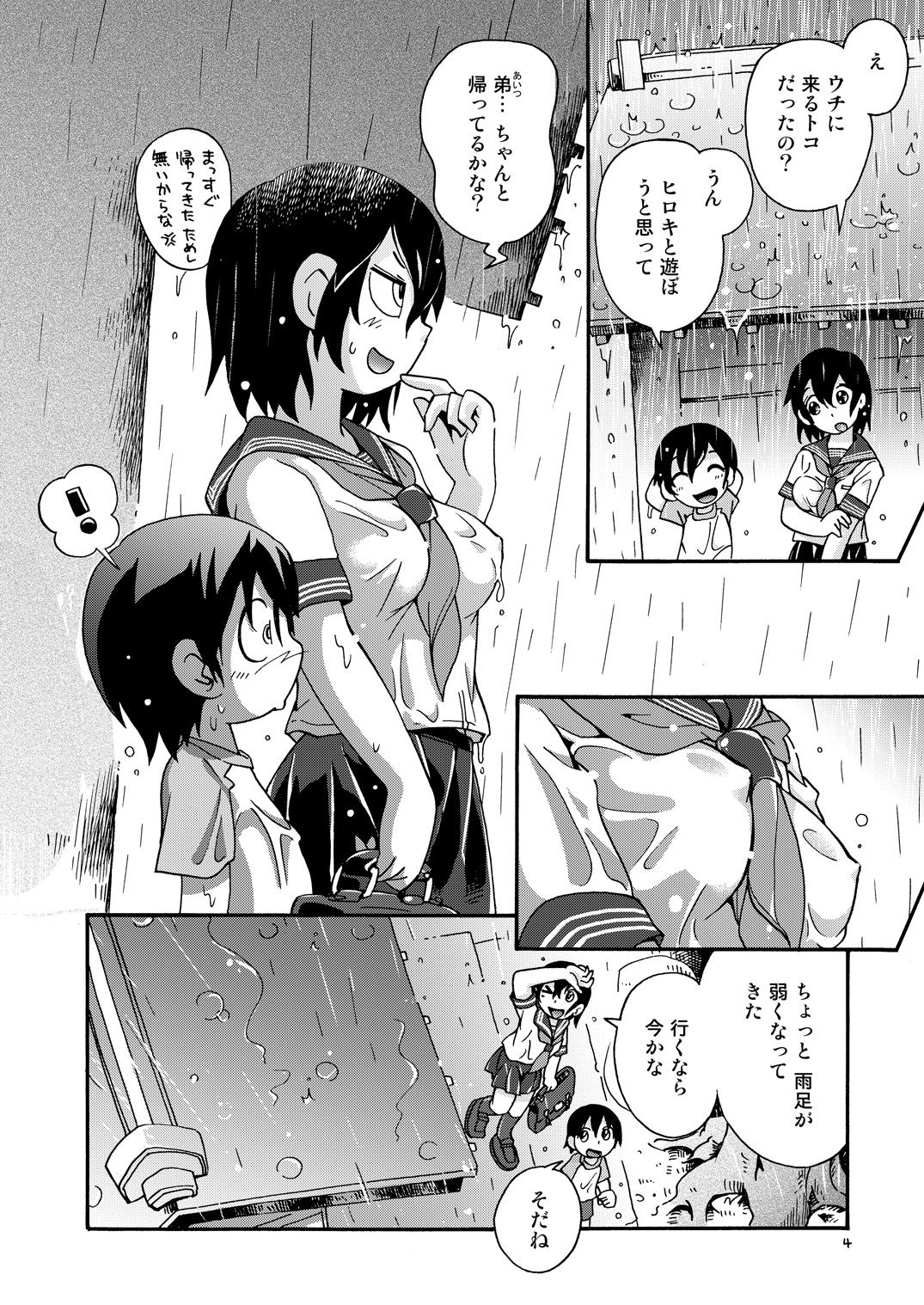 Amaoto Jikan page 3 full