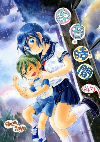 Amaoto Jikan cover