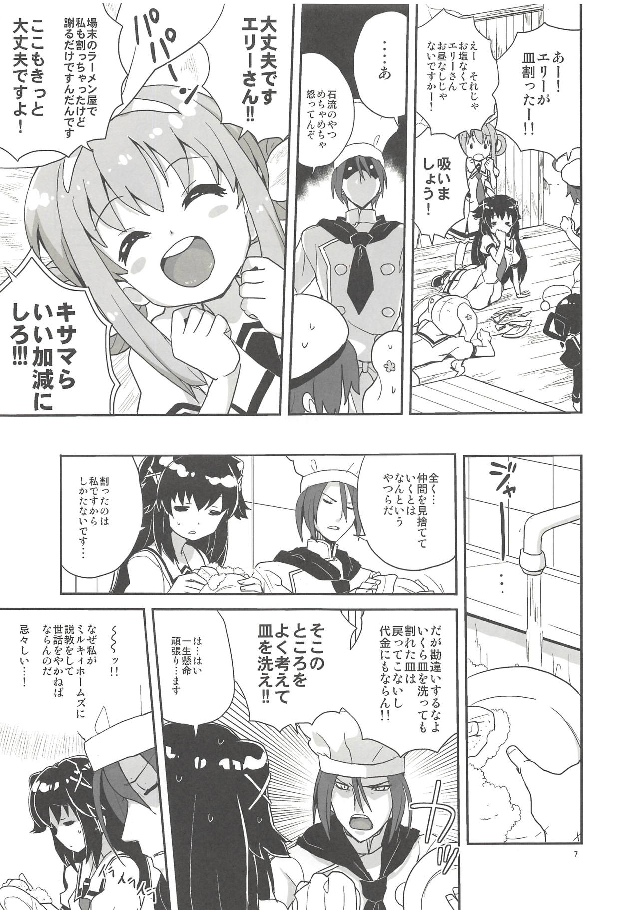 Elly-san Sore Ikura Suru to Omotteru no page 6 full