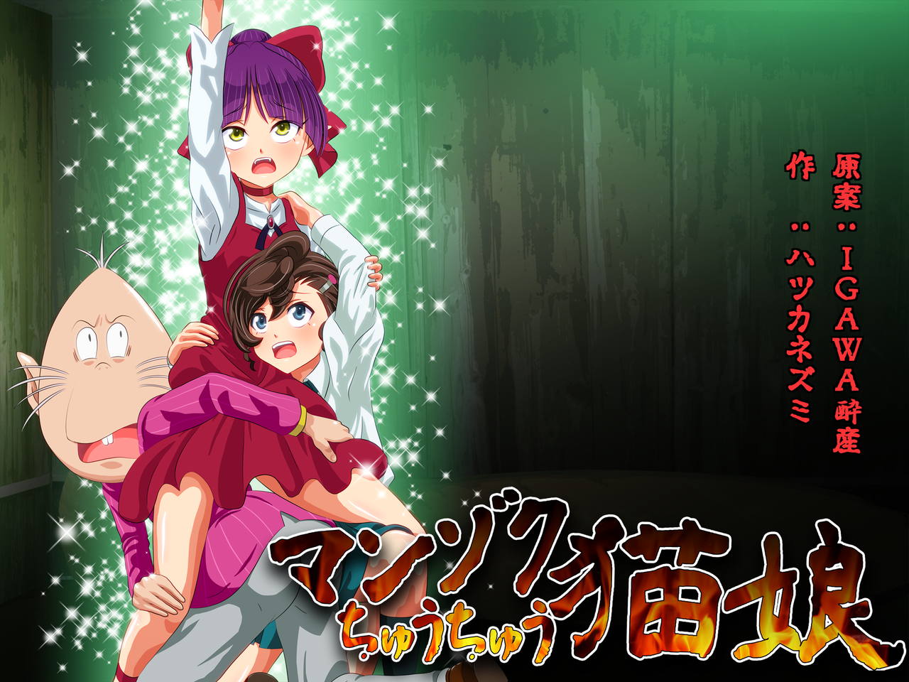 Manzoku Chuuchuu Neko Musume page 2 full
