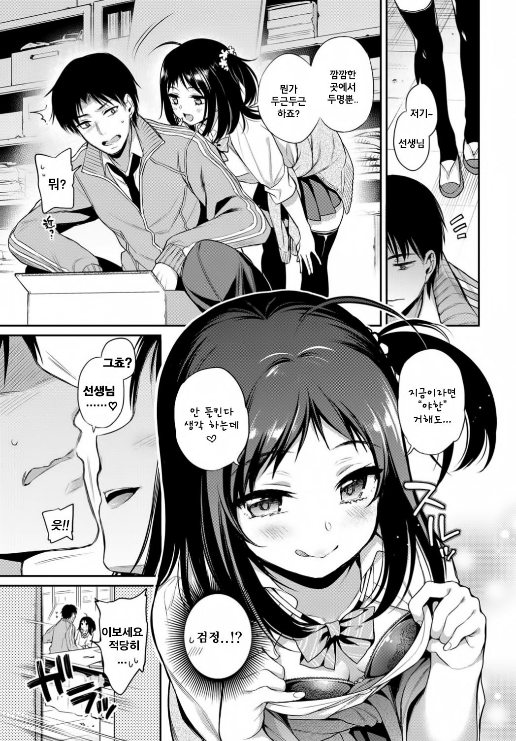Love♡Sensation | 러브♡센세이션 page 3 full