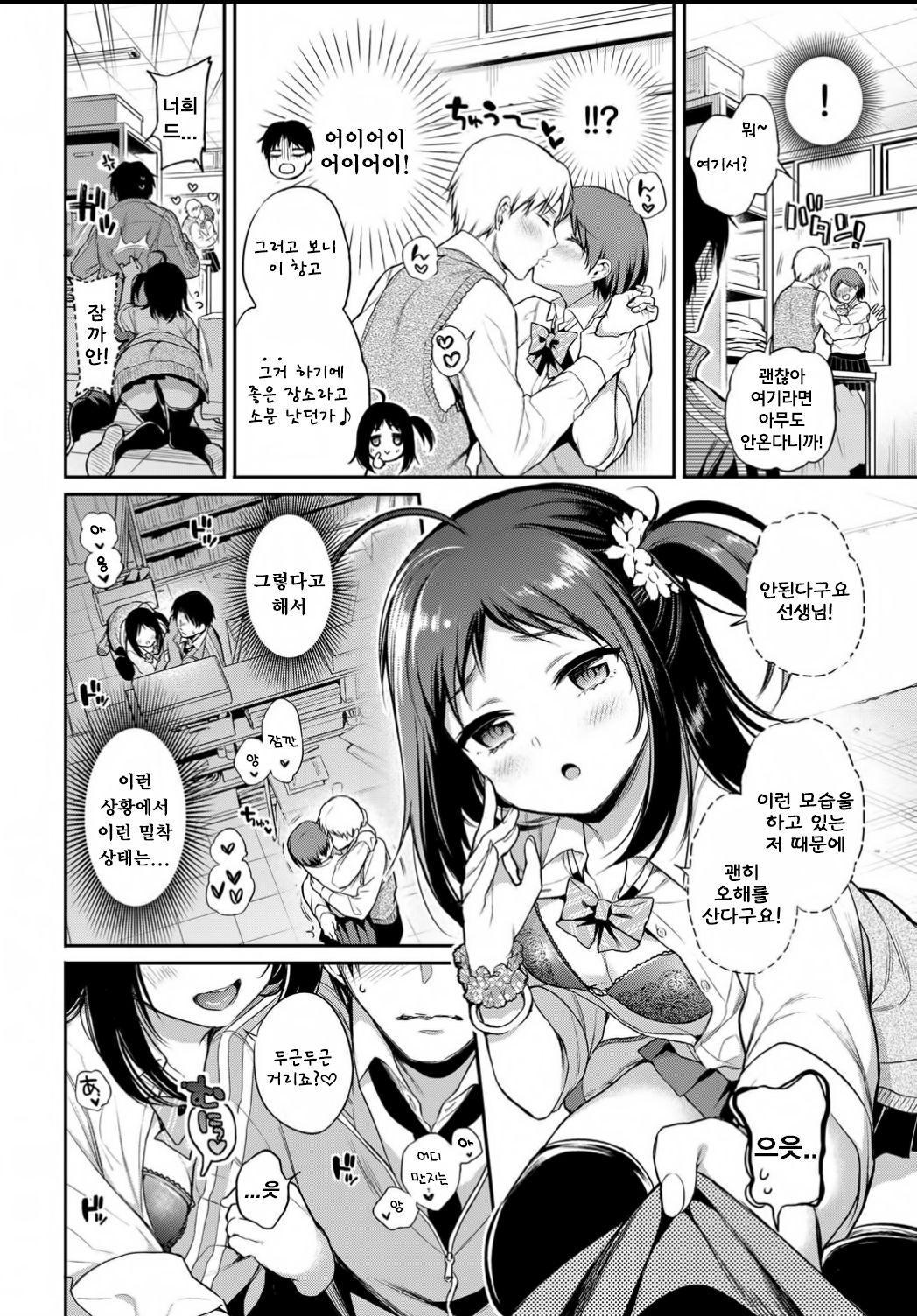 Love♡Sensation | 러브♡센세이션 page 4 full