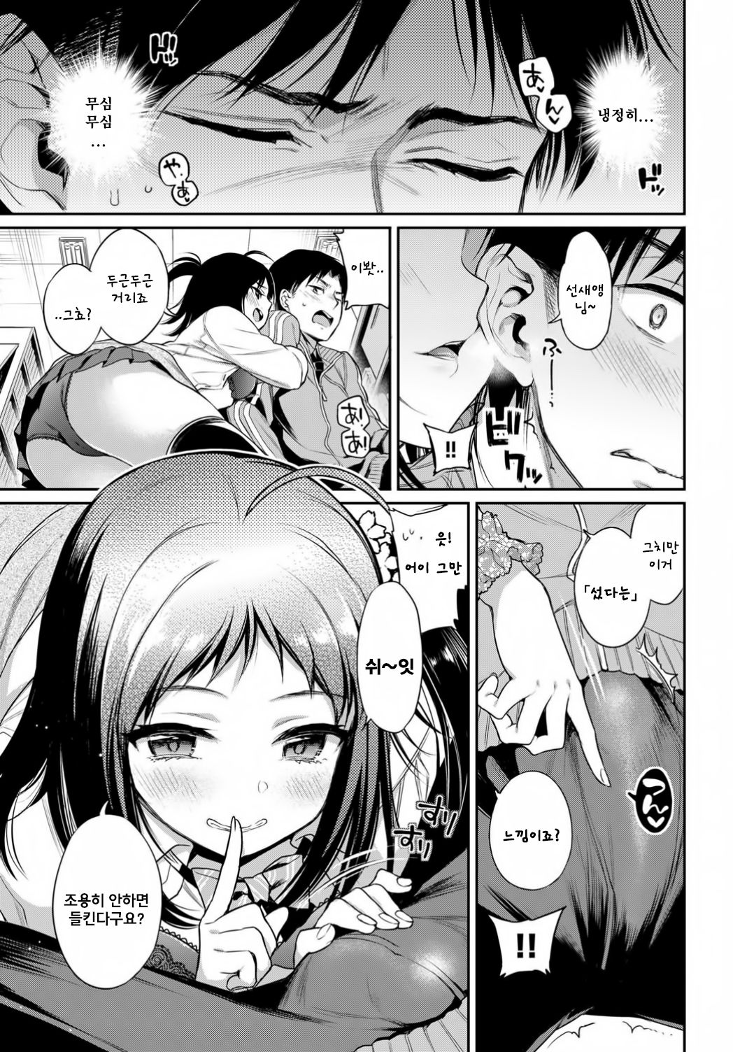 Love♡Sensation | 러브♡센세이션 page 5 full