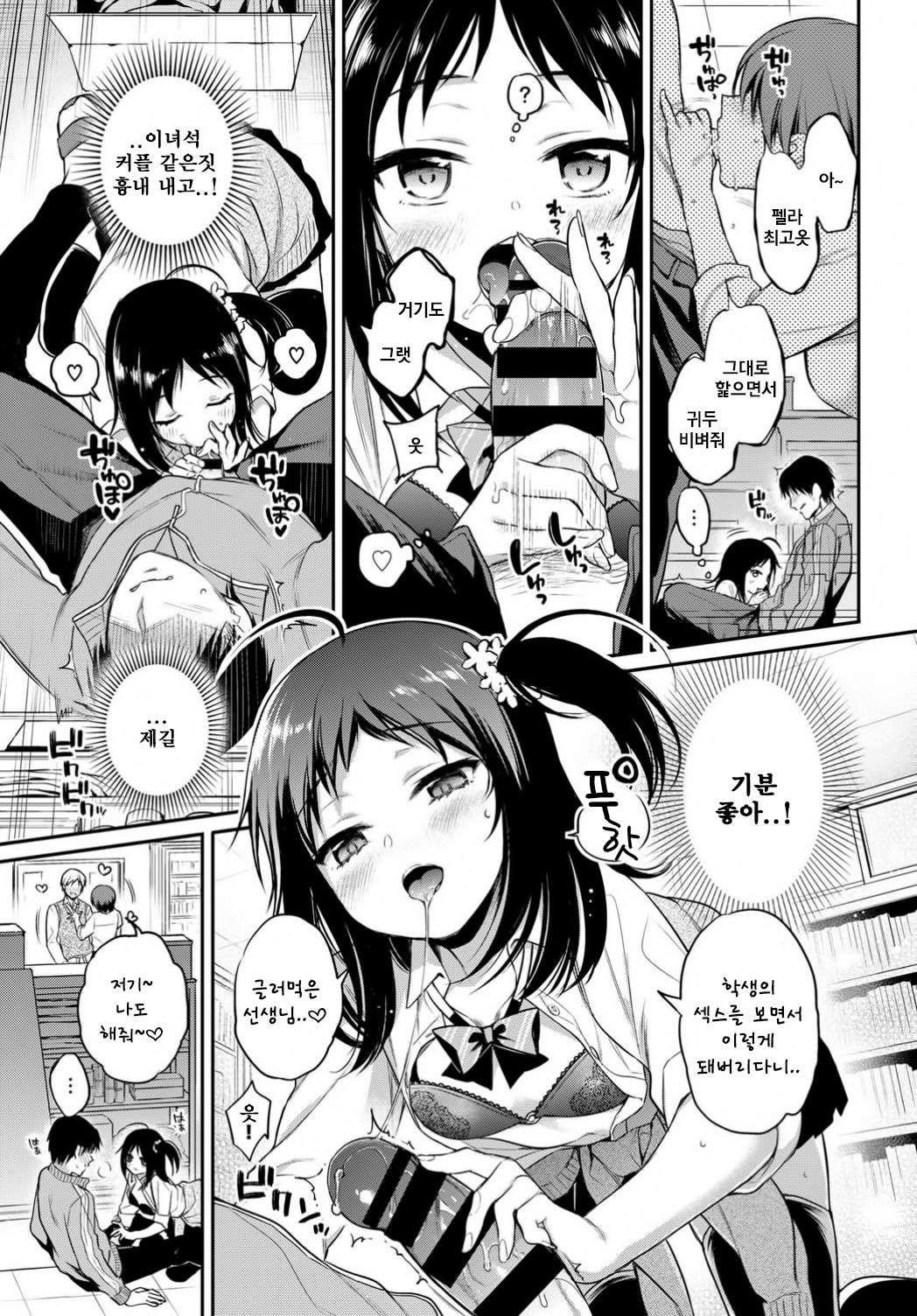 Love♡Sensation | 러브♡센세이션 page 7 full