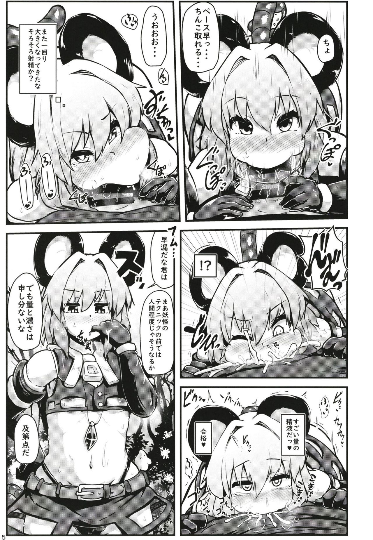 Ecchi na Ecchi na Kenshou page 5 full