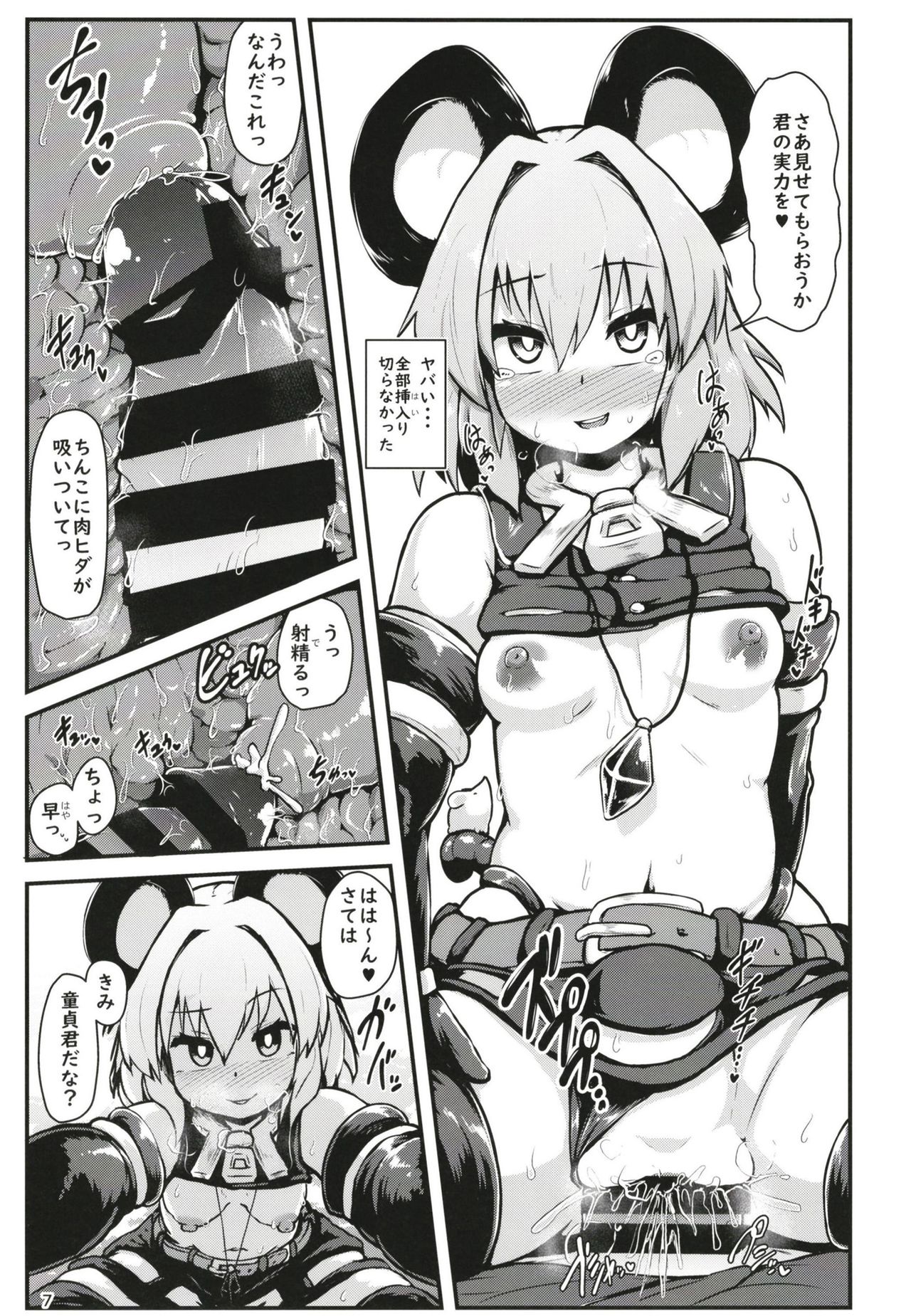 Ecchi na Ecchi na Kenshou page 7 full