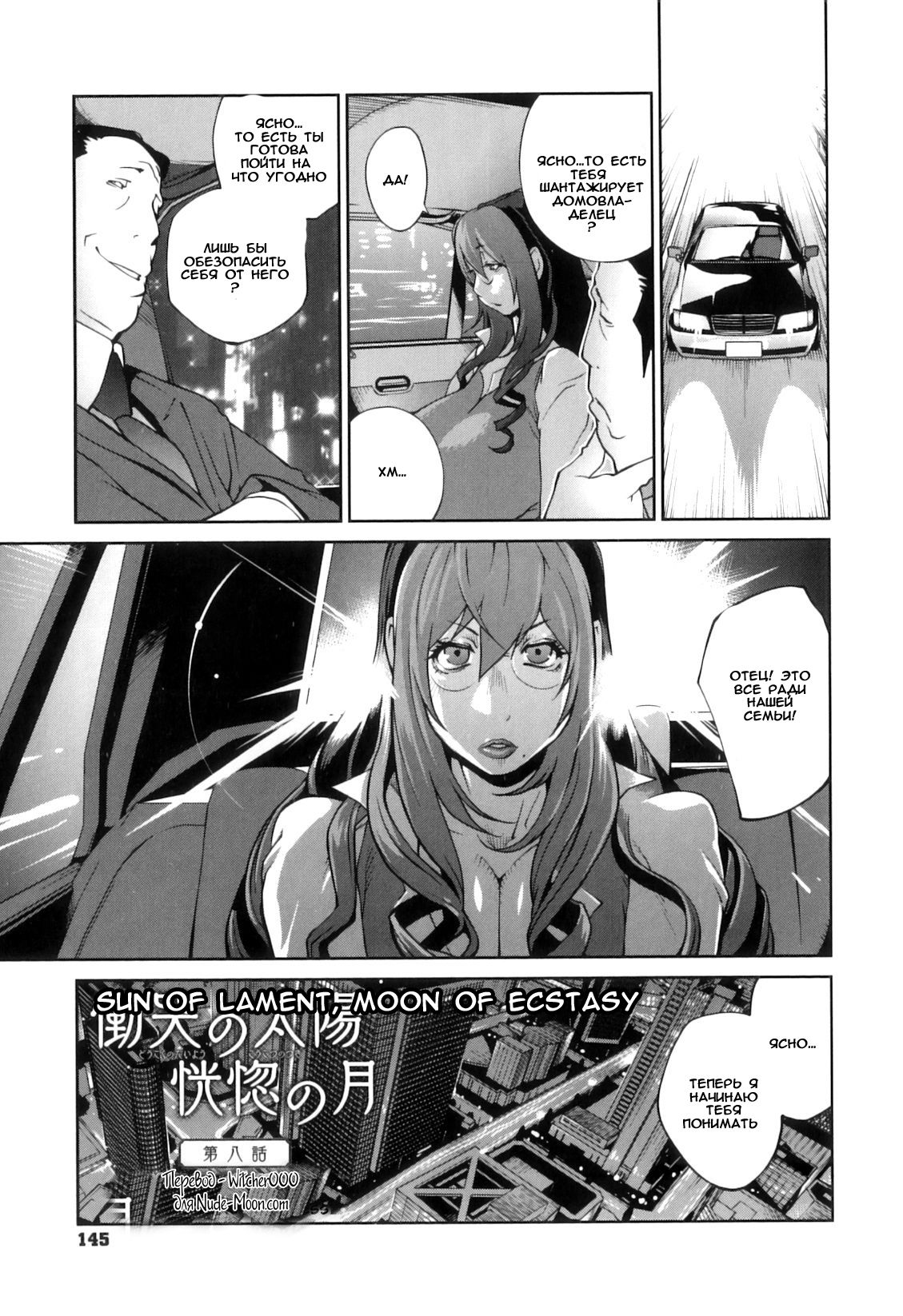 Doukoku no Taiyou Koukotsu no Tsuki | Sun of Lament, Moon of Ecstasy Ch. 8-10 page 1 full
