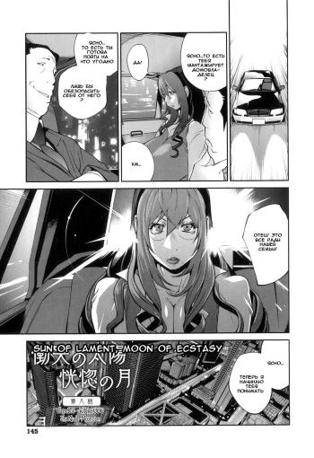 Doukoku no Taiyou Koukotsu no Tsuki | Sun of Lament, Moon of Ecstasy Ch. 8-10 cover